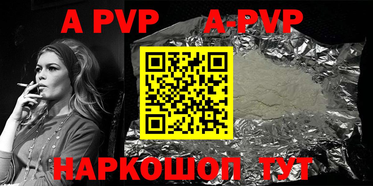 APVP Соль  А ПВП VHQ  Вход с VPN  Менделеевск 