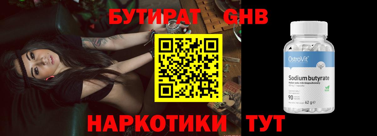 БУТИРАТ буратино  Вход с VPN  Бутират  Менделеевск 
