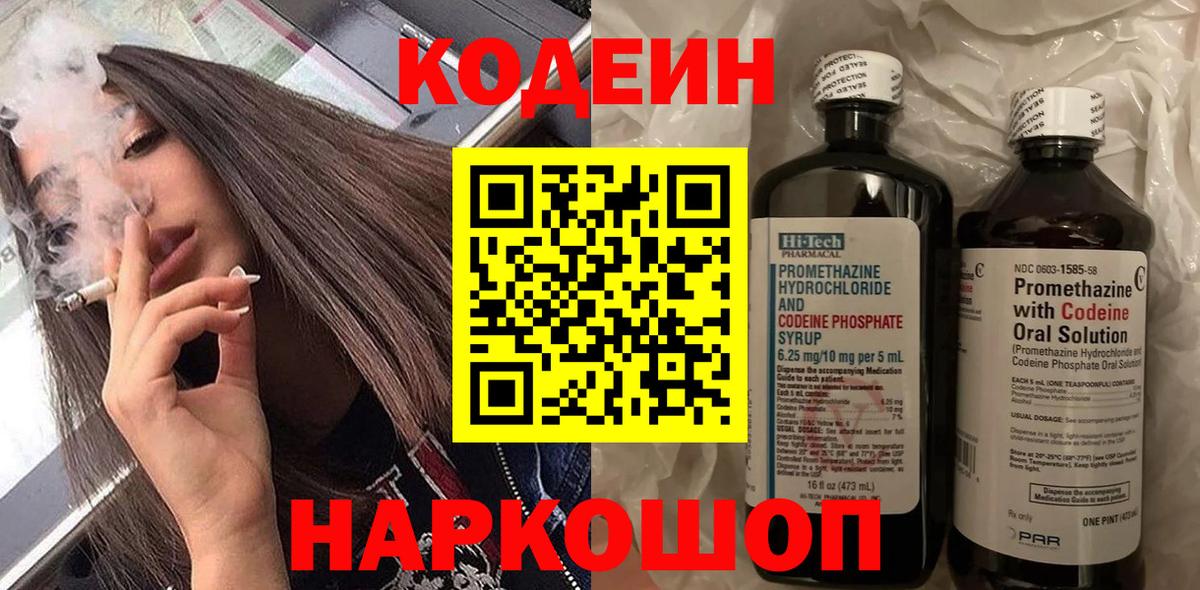 Кодеин Purple Drank  Вход с VPN  Менделеевск  Кодеин Purple Drank 