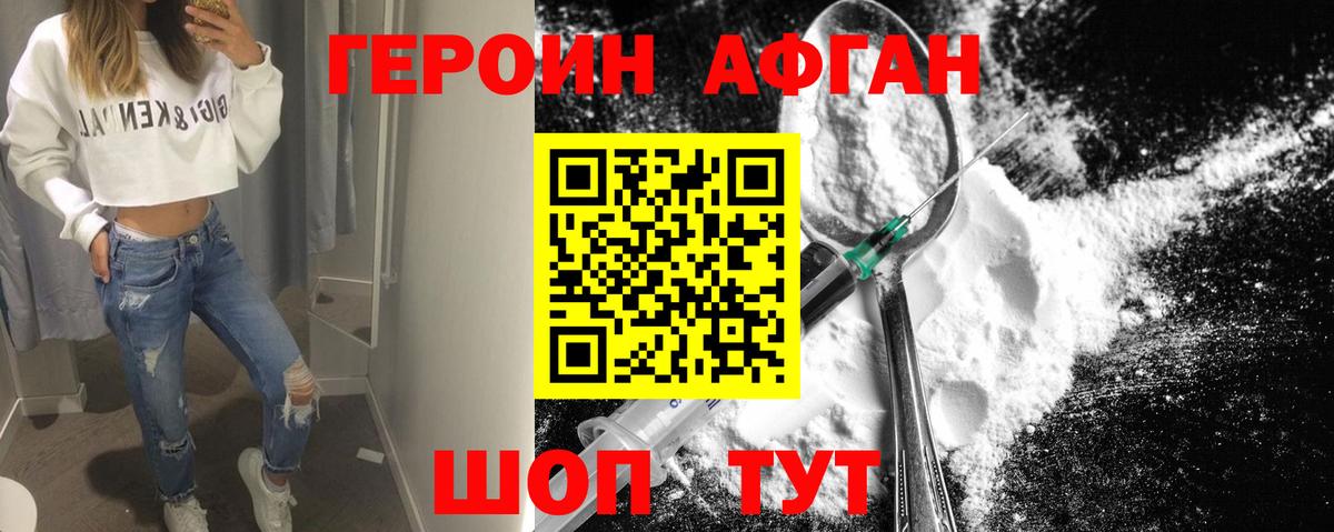 ГЕРОИН герыч Менделеевск