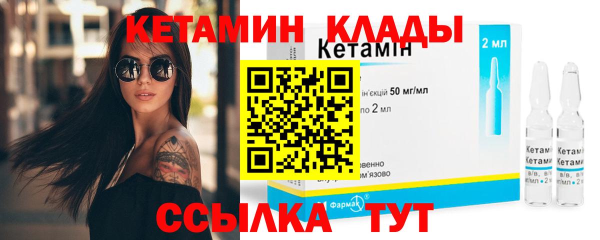 Менделеевск  Кетамин ketamine  Кетамин VHQ  Вход с VPN 