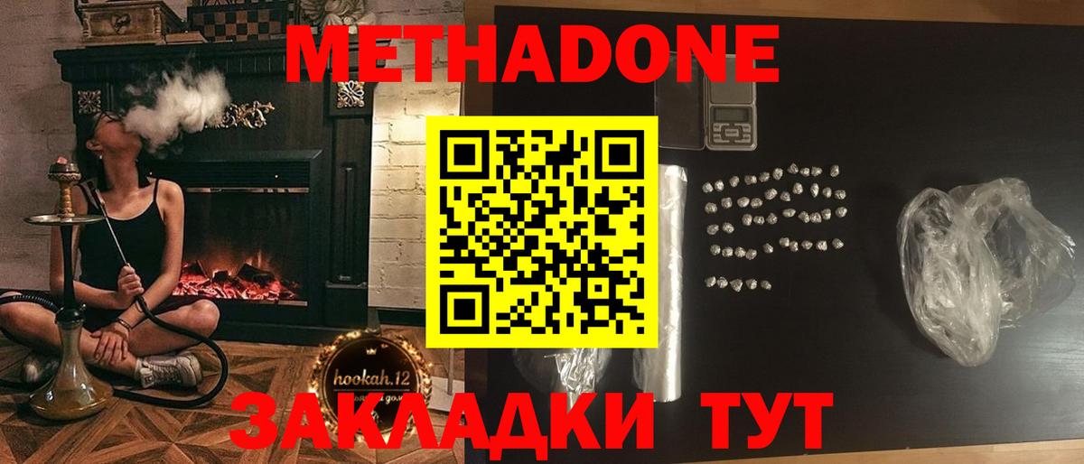 Метадон кристалл  Вход с VPN  Менделеевск 