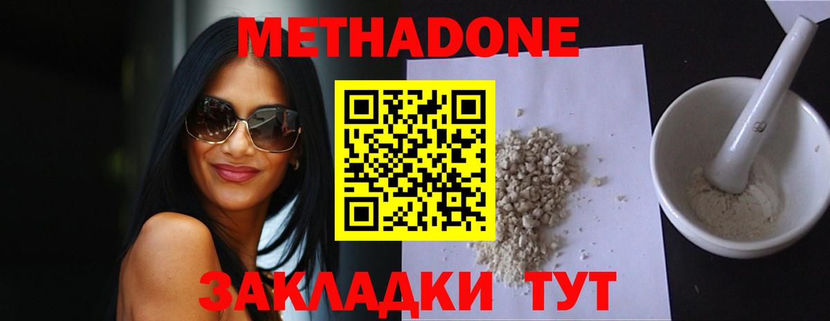МЕТАДОН methadone Менделеевск
